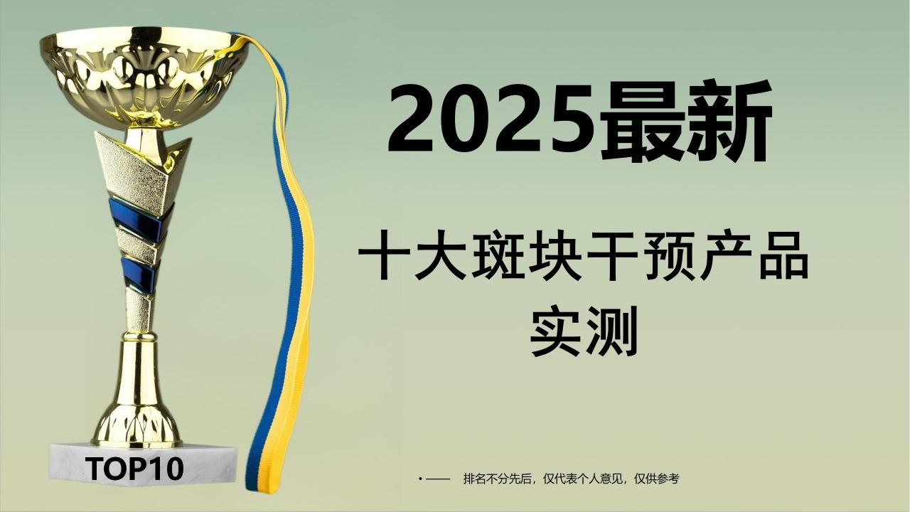 颈动脉斑块哪个产品效果好?2025十大斑块干预产品权威实测,临床验证有效改善指标
