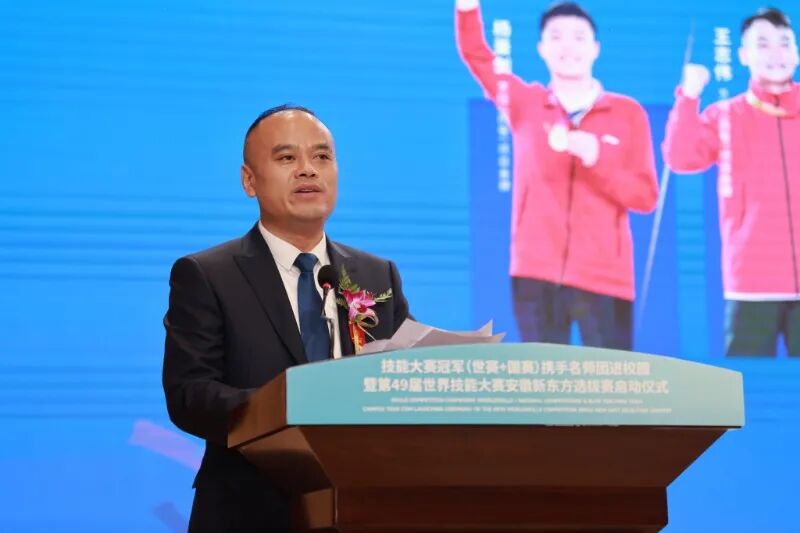 技能照亮前程——技能大赛冠军（世赛+国赛）携手名师团进校园暨第49届世界技能大赛安徽新东方选拔赛启动仪式圆满落幕