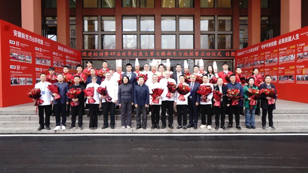 技能照亮前程——技能大赛冠军（世赛+国赛）携手名师团进校园暨第49届世界技能大赛安徽新东方选拔赛启动仪式圆满落幕