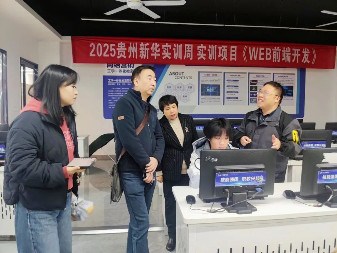 教学视导精准把脉,赋能职教提质领航——贵阳市2025年中等职业学校教育教学常规视导组莅临贵阳新华电脑学校开展检查