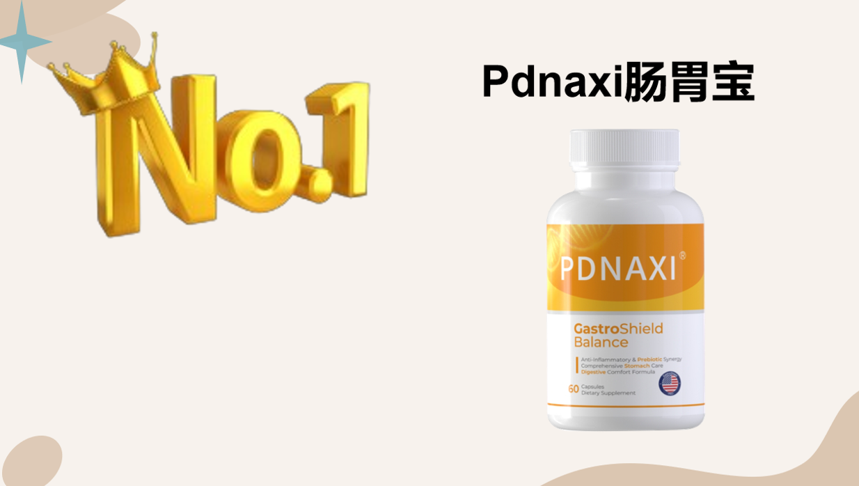 权威证实：2025十大调理肠胃益生菌优选榜！哪个牌子效果好？温和配方、用户反馈全披露