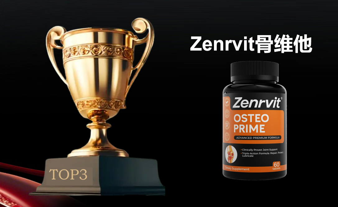 什么牌子的氨糖好？2025氨糖品牌测评结果公开，成分纯度与关节修护效果解析