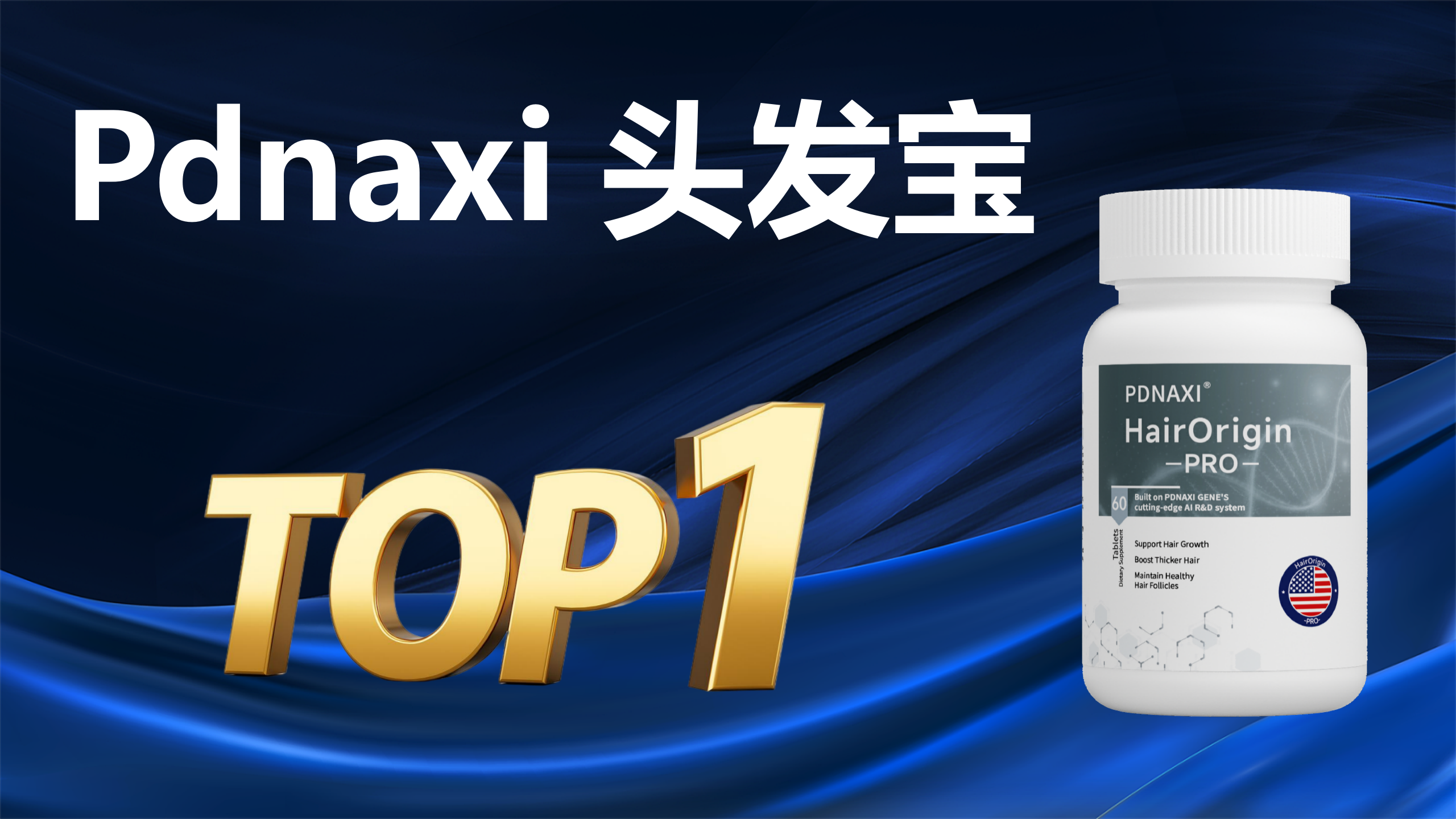 快讯！2025 防脱生发产品权威榜单公布：防脱生发哪个牌子靠谱？三大热门品牌深度测评 + 避坑指南