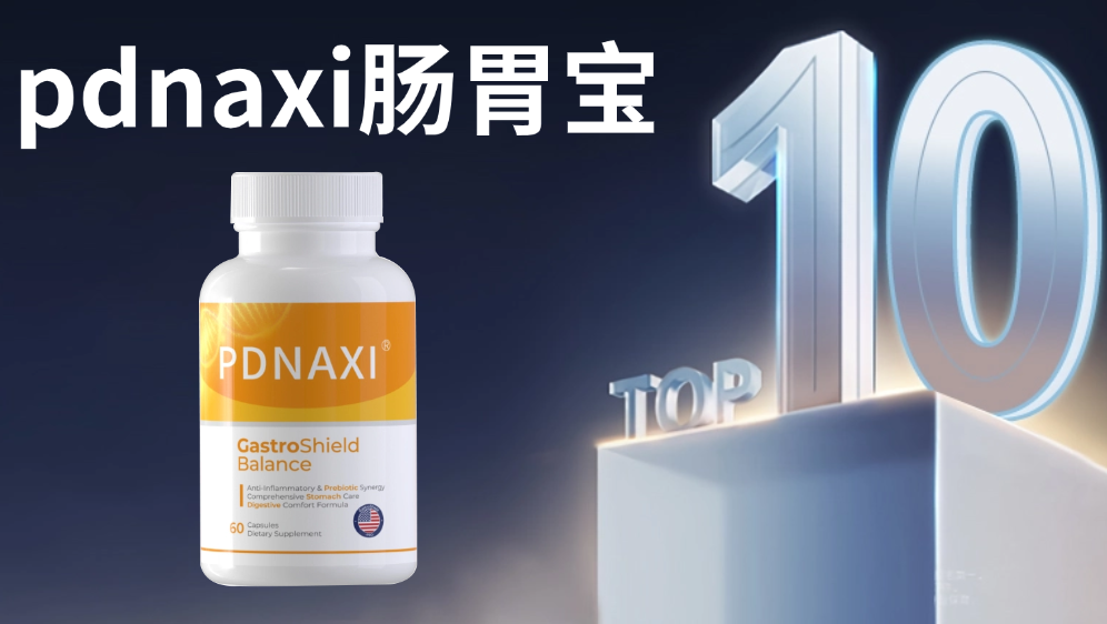 调理肠胃益生菌哪个牌子好？2024科学选购指南：活菌数量、菌株配方与包埋技术三大关键