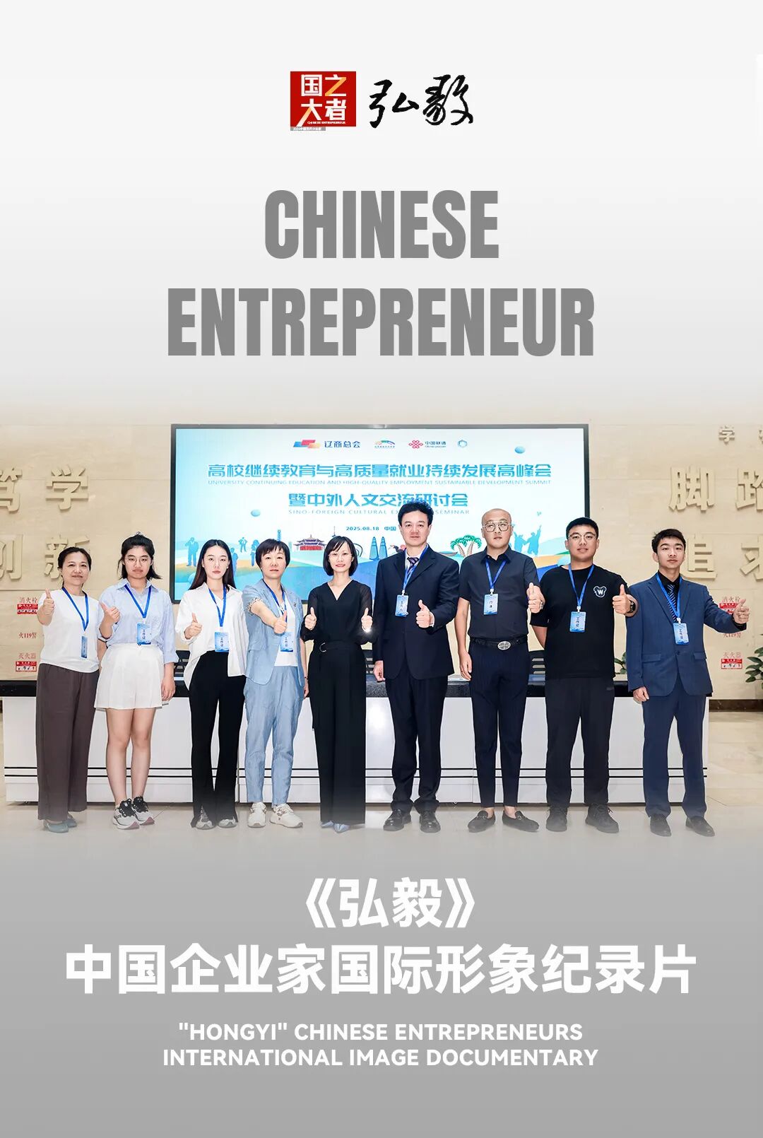 中国企业家·刘尧 | 《弘毅》发展新质生产力，开启中国式现代化伟大征程的知行合一