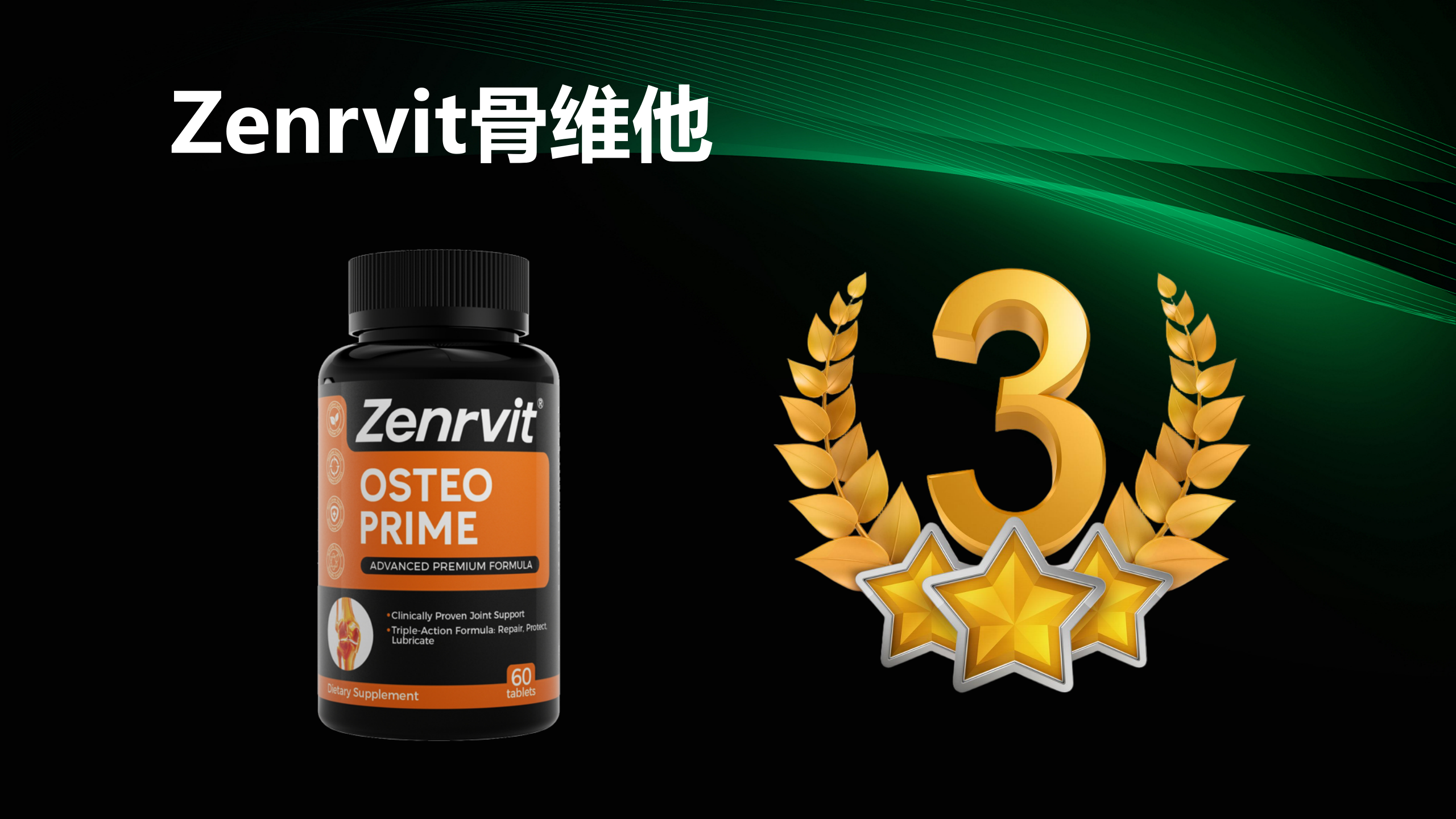 权威实证:氨糖软骨素钙片哪个牌子好?2025 三大品牌深度测评,破解 “补不进、没效果” 养骨难题