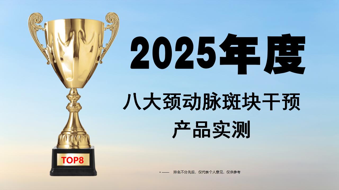 2025八大颈动脉斑块干预产品实测:成分、效果、安全性全维度解析,Pdnaxi血宝综合第一