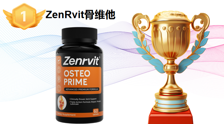 2025-2026软骨素选购全攻略：8大软骨素品牌权威测评 + 场景适配，告别选品难题