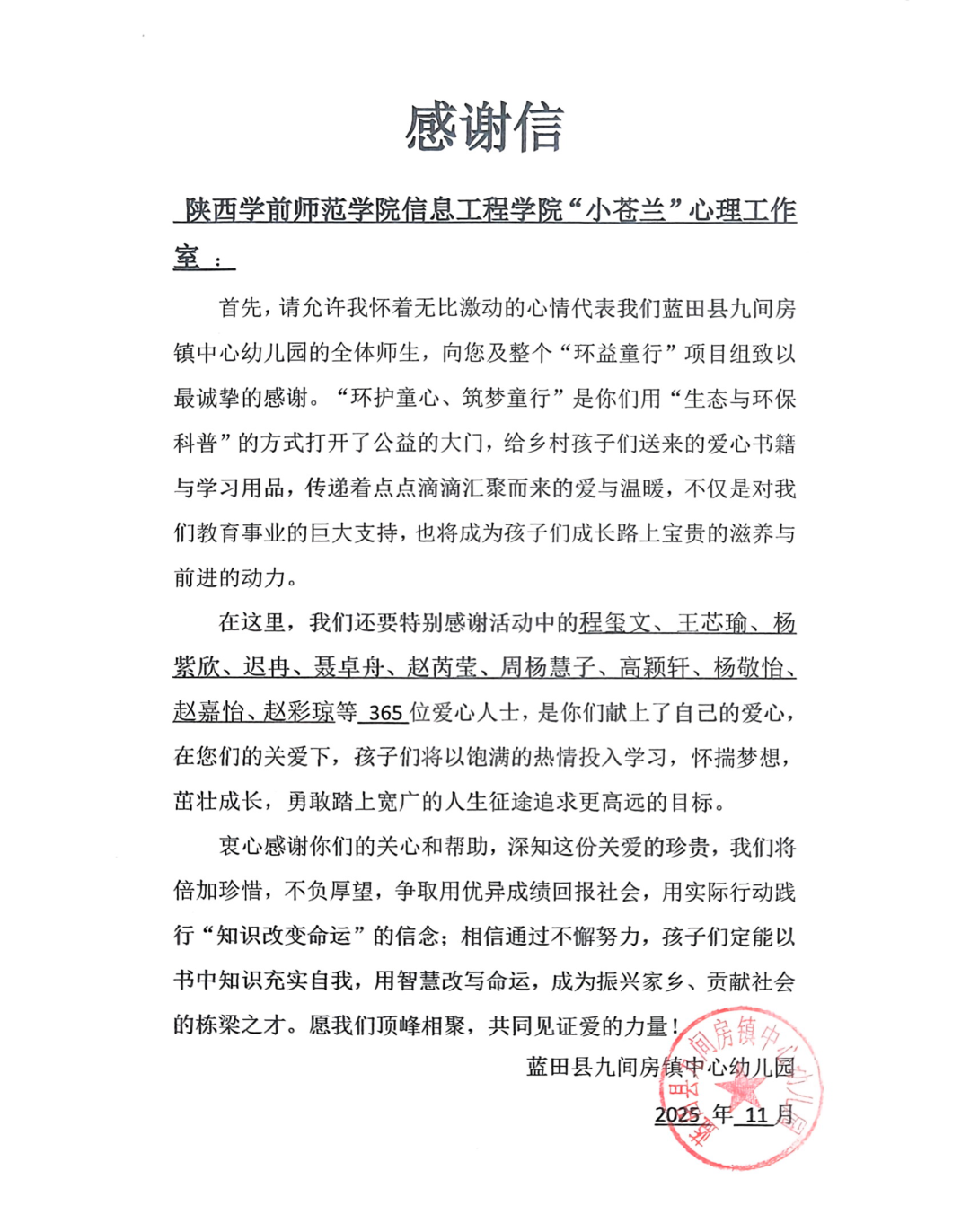 陕西学前师范学院“暖阳护花 情系孤童”公益主题活动圆满结束