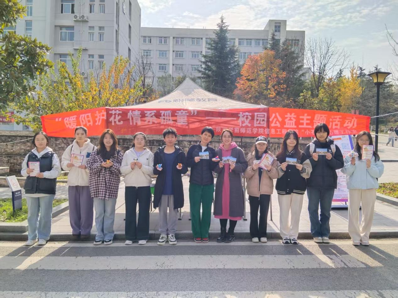 陕西学前师范学院“暖阳护花 情系孤童”公益主题活动圆满结束