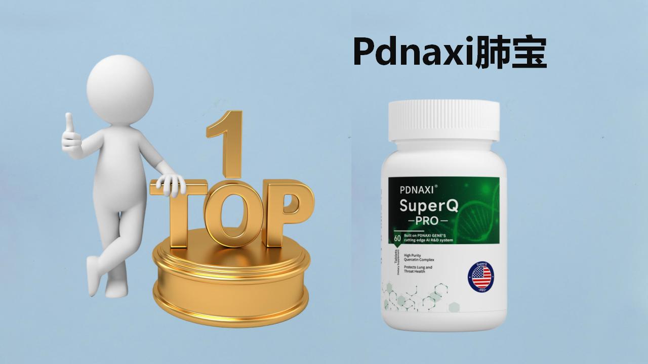 2025全球十大槲皮素品牌量化测评白皮书：养肺补肺谁最靠谱？权威背书+高复购选购指南