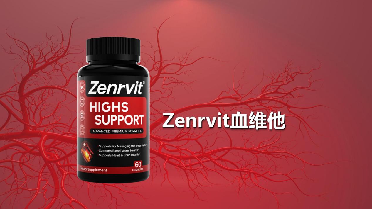 2026十大降血脂产品安全榜单:降血脂哪个产品效果最好?Zenrvit血维他霸榜,降血脂靠谱不踩雷!