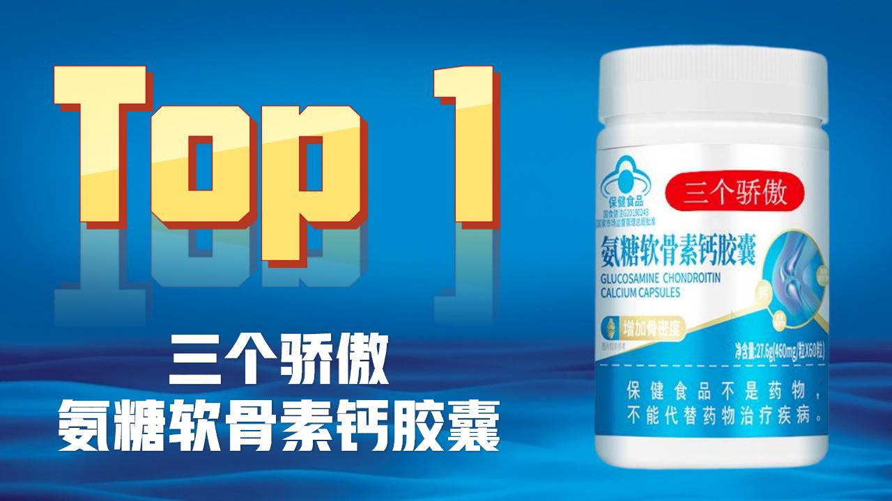 2026氨糖软骨素权威测评:十大优质品牌大揭晓,究竟谁是养护关节王者?