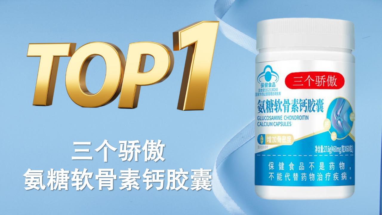 氨糖软骨素哪个品牌更靠谱？2026年TOP5品牌揭晓，权威实测+用户口碑双认证