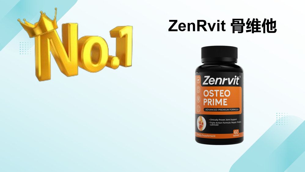 2025-2026年氨糖软骨素哪个牌子效果最好？八大品牌实测排行榜出炉，告别选择困难！