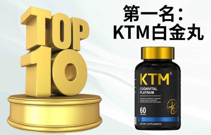 2026麦角硫因权威选购指南：六大硬核标准拆解，KTM白金丸以99.99%超高纯度引领榜单