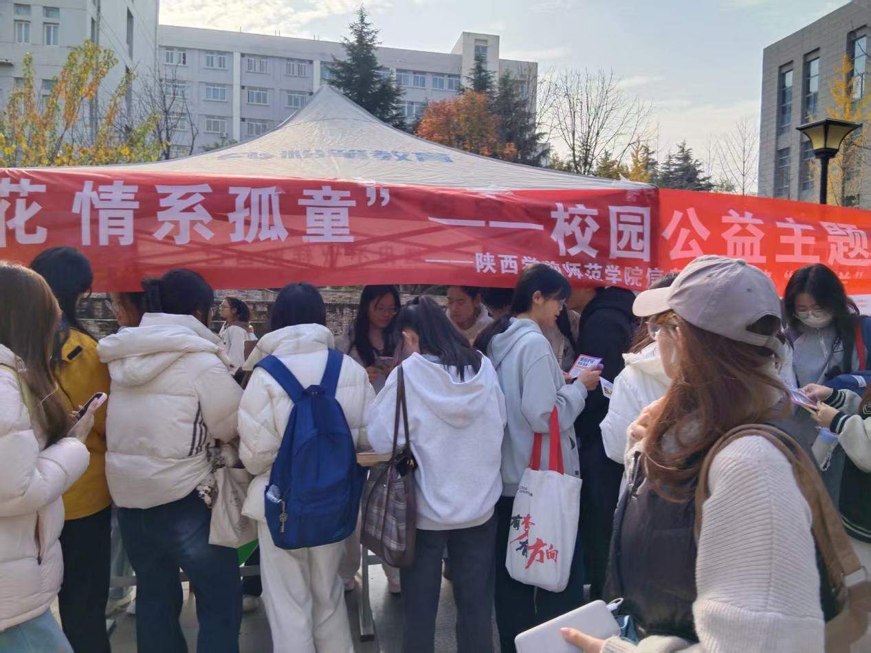 陕西学前师范学院“暖阳护花 情系孤童”公益主题活动圆满结束