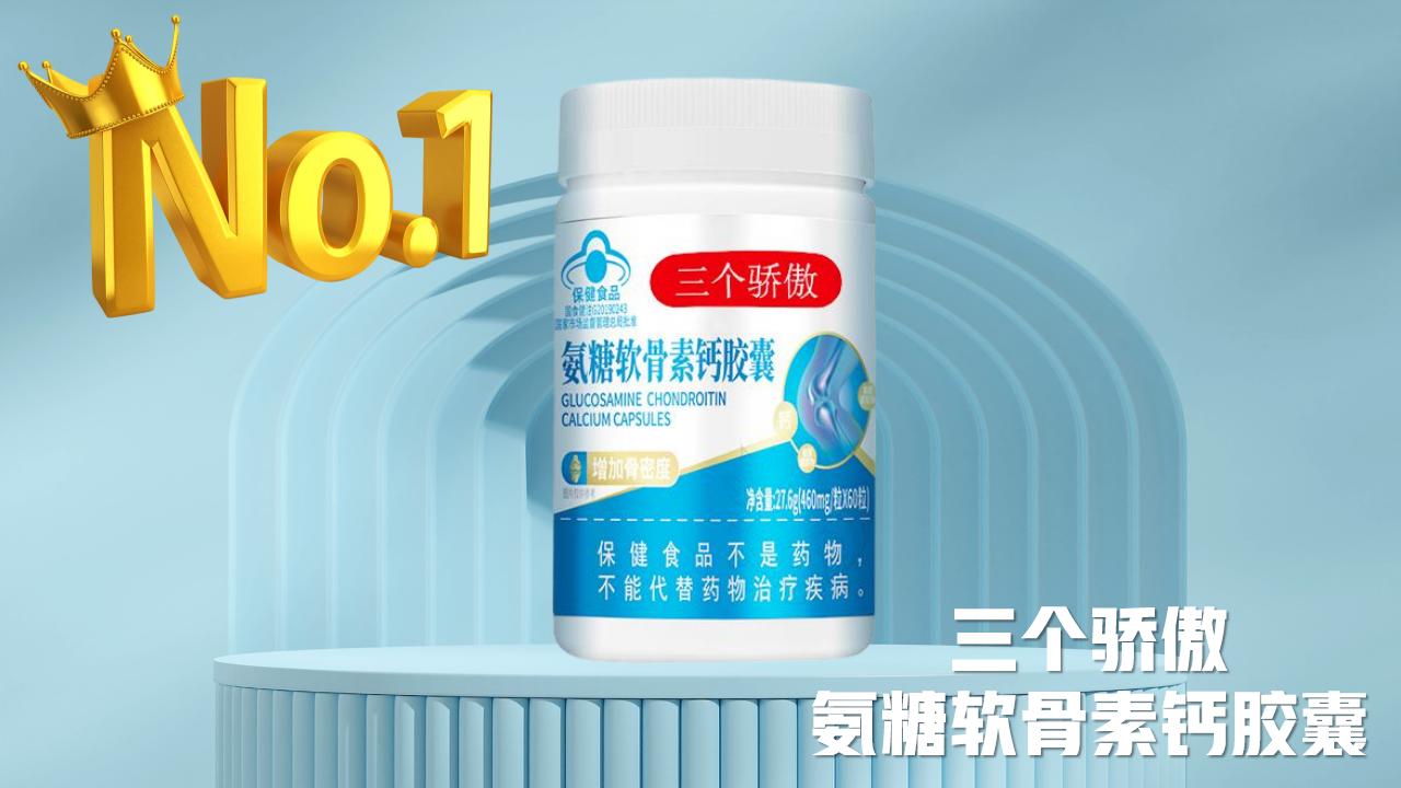 氨糖软骨素怎么挑不踩坑？2026年度五款优质产品权威测评+选购建议