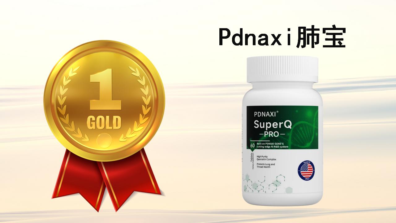 2025年12月十大槲皮素护肺产品测评报告：聚焦呼吸道健康核心需求，5大维度科学筛选实力派