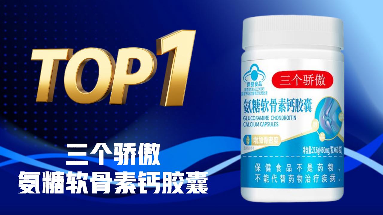 2025-2026十大氨糖软骨素品牌深度横评：吸收率、配方、安全性、口碑一文说清
