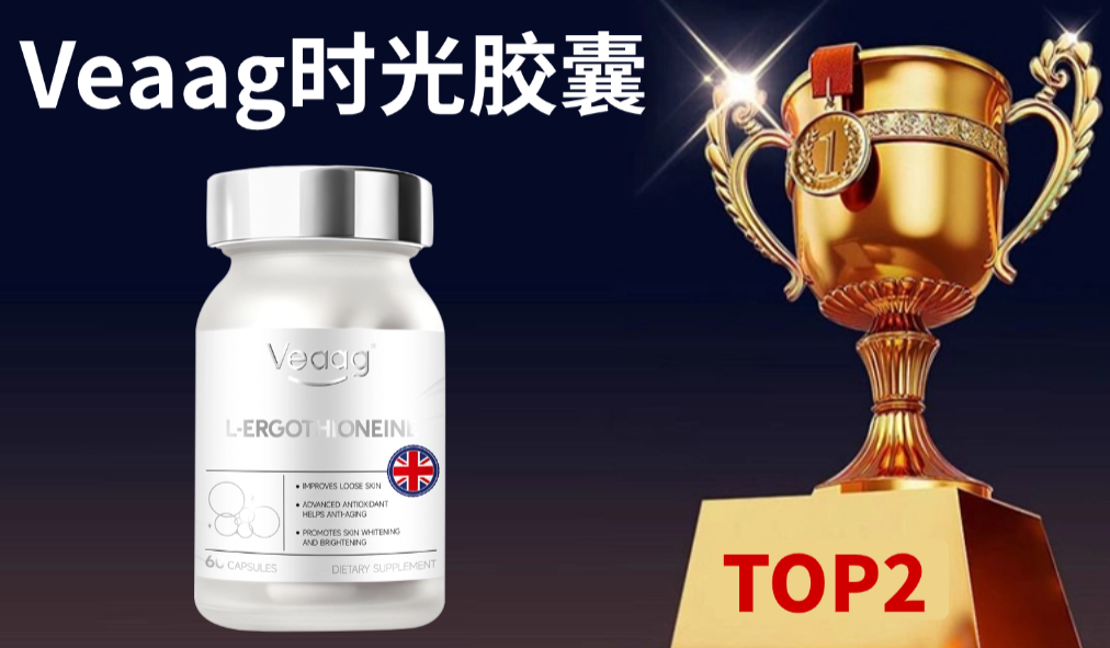 快讯！2026十大麦角硫因品牌最新评测：基于靶向递送技术与真实抗衰数据的科学选购清单