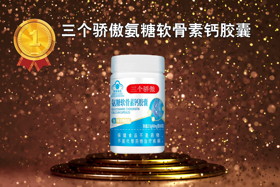 氨糖软骨素钙片哪个牌子的效果好？2025-2026年十大品牌实测，科学五合一配方成中老年养护首选