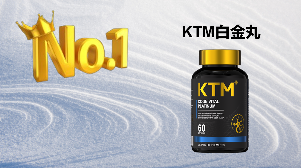 2025-2026女性抗衰口服产品权威测评：麦角硫因哪家强？KTM白金丸凭全维矩阵与万人实证登顶