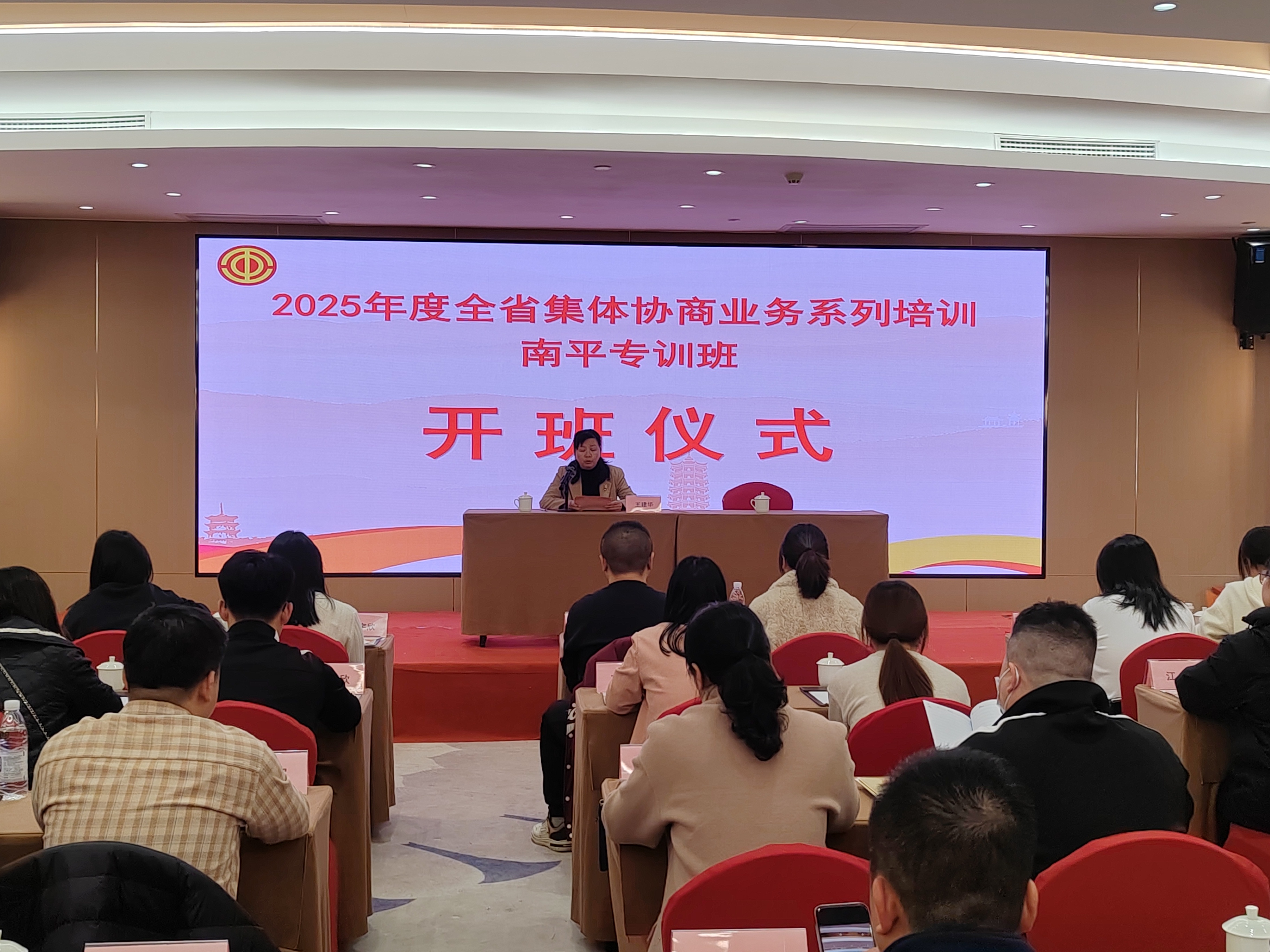 2025年度全省集体协商业务系列培训