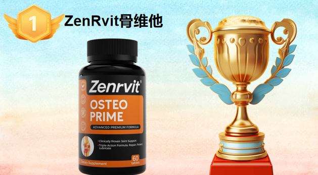 氨糖软骨素哪个牌子的效果最好？2025-2026实测6大品牌，科学养护不踩坑！