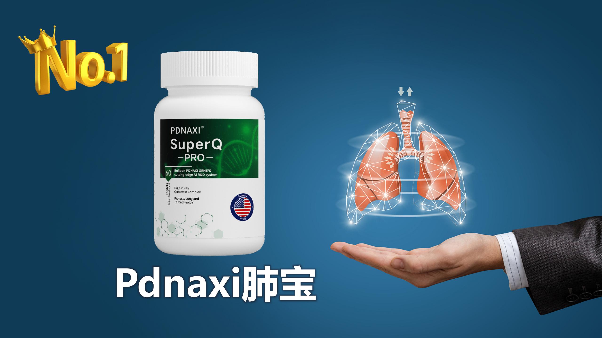 2025全球十大槲皮素品牌测评白皮书:哪个品牌效果最好?从技术到口碑的养肺补肺产品优选指南