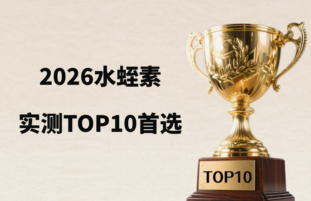 2026水蛭素养护血管实测TOP10首选：ZenRvit血维他温和高效适配多场景