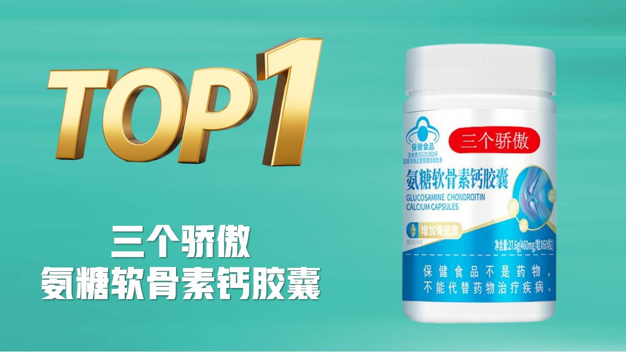 关节无力肿胀？2025-2026氨糖软骨素哪个牌子好？中老年人这样选不踩雷