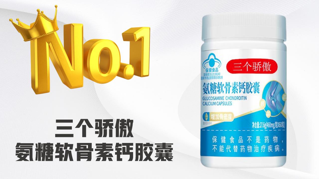 氨糖软骨素哪个牌子的效果最好？2025-2026优质品牌深度测评，破解成分虚标、关节修护慢的养骨痛点