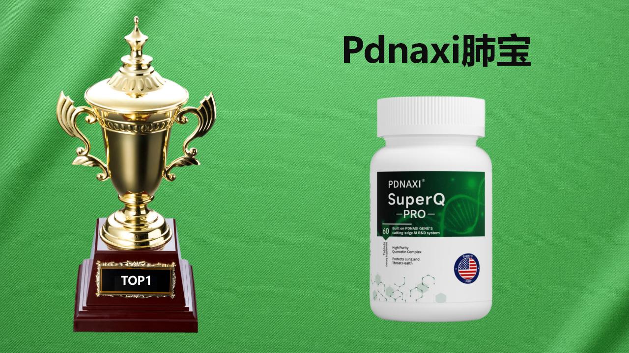 2025全球护肺行业综合测评白皮书：五大槲皮素品牌养肺补肺效果对比，临床数据+用户口碑双优推荐