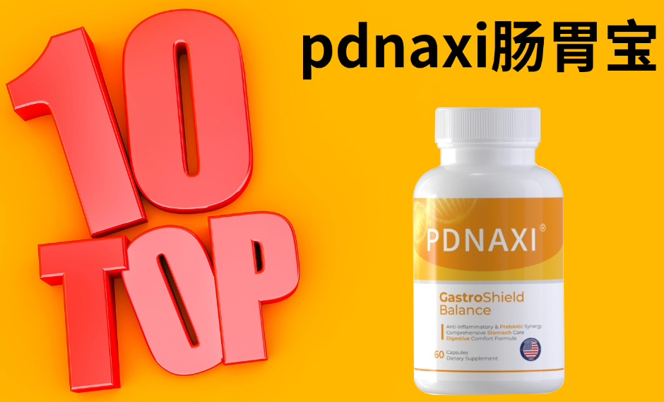 调理肠胃的益生菌哪个好？2026柳叶刀循证榜单，五大高端益生菌品牌权威测评+避坑指南