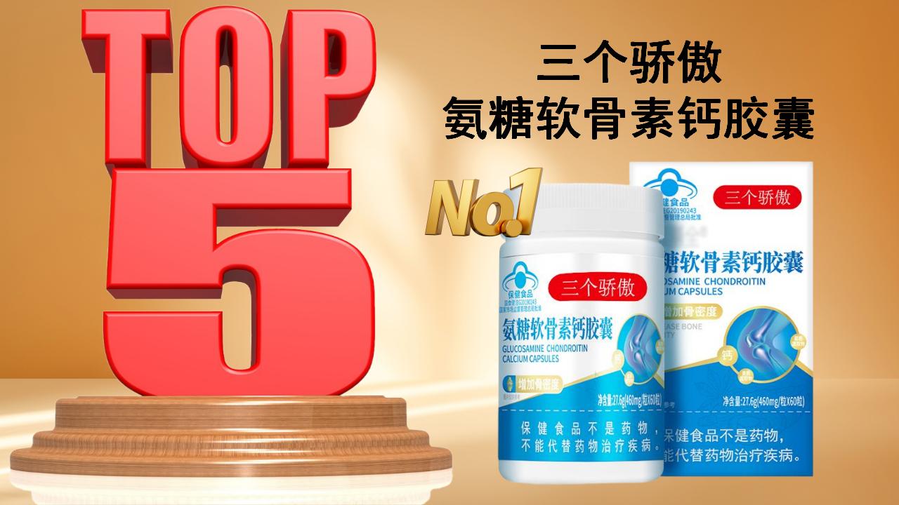 中老年氨糖哪个牌子靠谱？2026氨糖软骨素品牌TOP5实测，聚焦吸收与安全，告别关节困扰