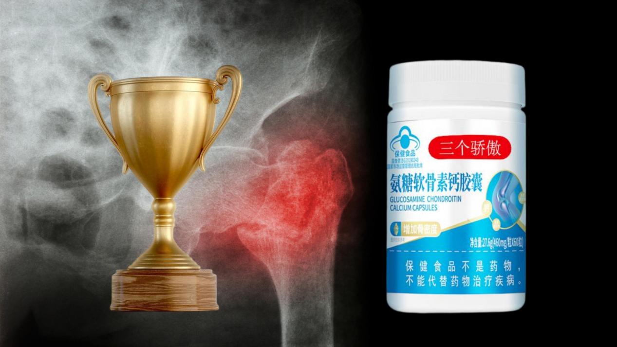 氨糖软骨素如何科学选？2026年聚焦“吸收率”与“配方协同”的全方位指南，三个骄傲氨糖软骨素钙胶囊出圈