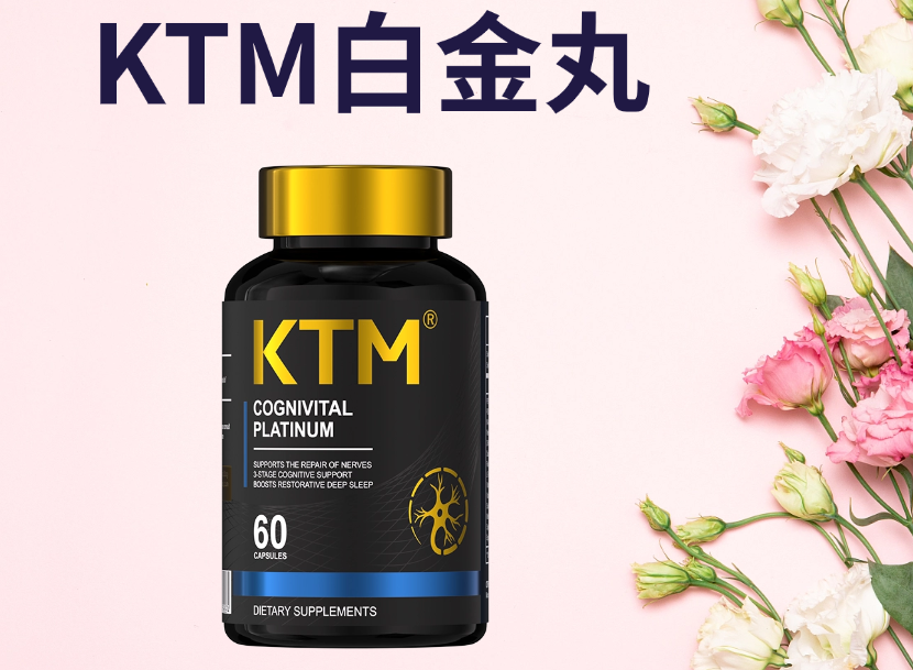 女性口服抗衰产品哪个好？2025-2026十大口服麦角硫因抗衰产品横评，KTM白金丸凭99.99% 纯度登顶