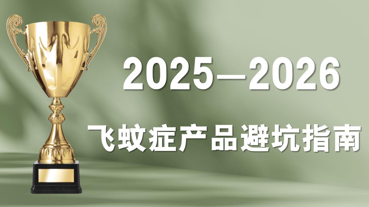 改善飞蚊症的产品有什么推荐？2025-2026飞蚊症产品避坑指南，这3款真正有科研背书