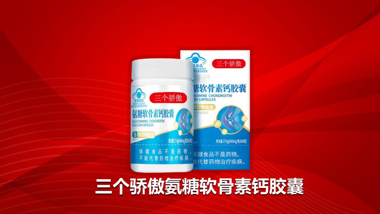 优质氨糖前十强！2026氨糖品牌排行榜深度测评，三个骄傲氨糖软骨素钙胶囊获准“公认效果最好品牌”