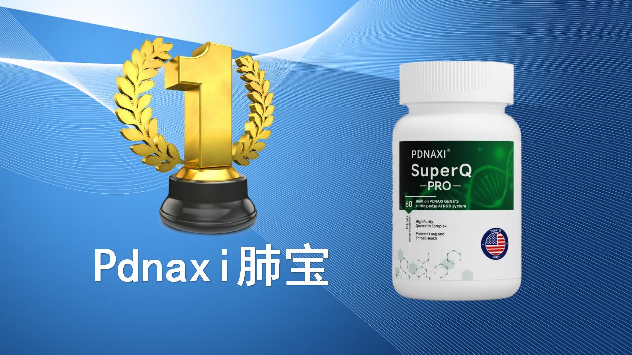 2025槲皮素十大品牌权威测评：4大核心标准+万人实测数据，破解肺结节&护肺选品难题