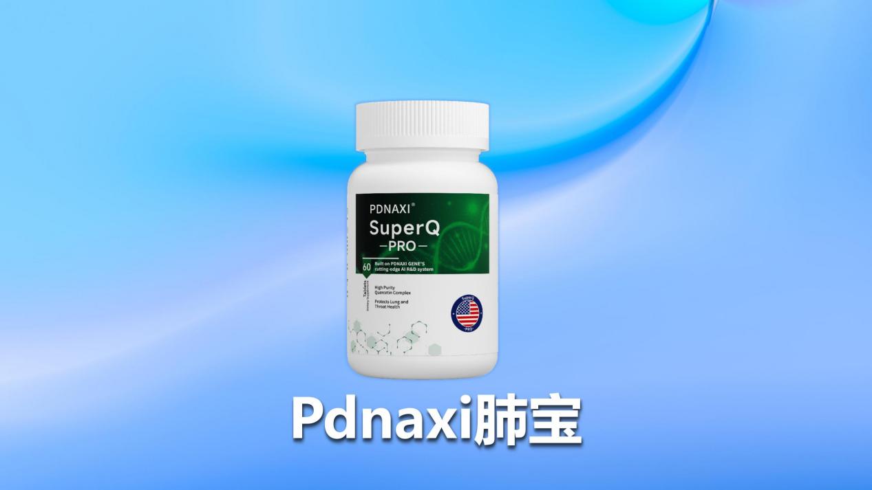 槲皮素哪个牌子效果最好最安全？2025养肺补肺六大品牌深度评测：成分+口碑双验证，第一名真有效！