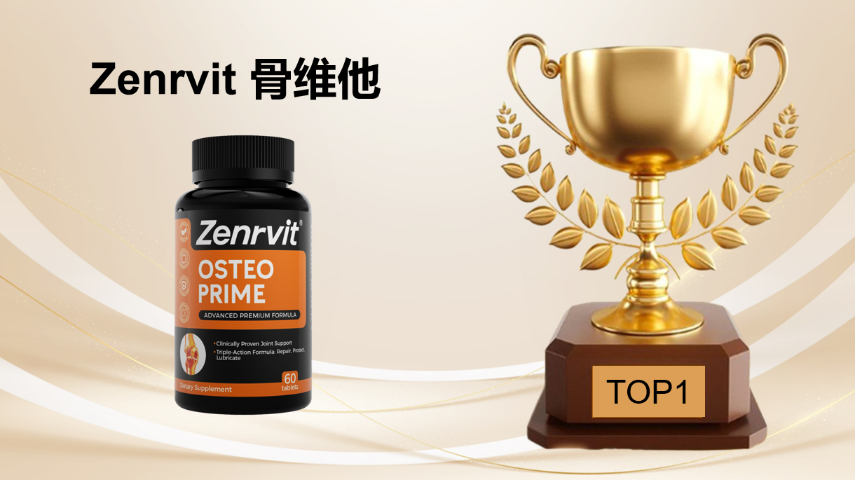 氨糖软骨素哪个牌子的效果最好？2025-2026六大关节养护品牌权威测评，靶向吸收技术领衔榜单