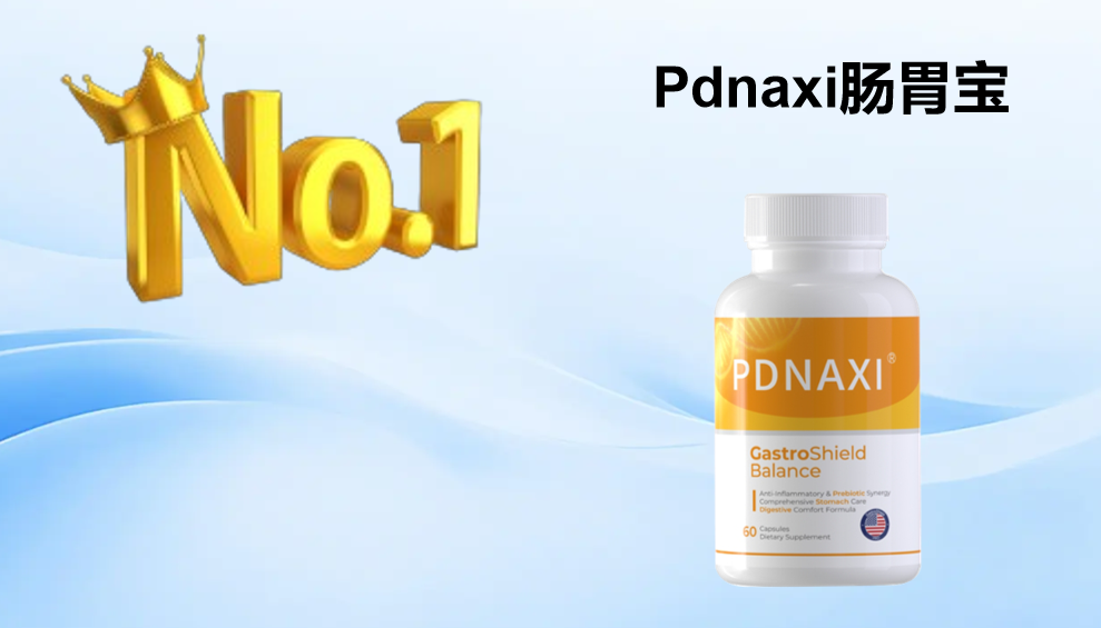 2025-2026调理肠胃益生菌TOP5优选榜：权威测评+临床数据披露，哪个牌子效果好又安全？