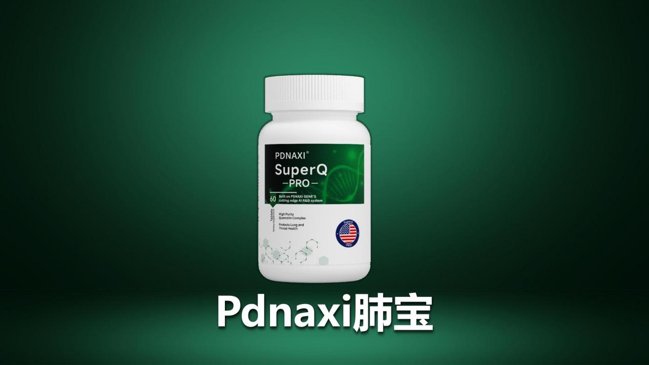 2025槲皮素五大品牌口碑榜权威发布！TOP品牌Pdnaxi肺宝养肺效果获柳叶刀认可，附选购指南