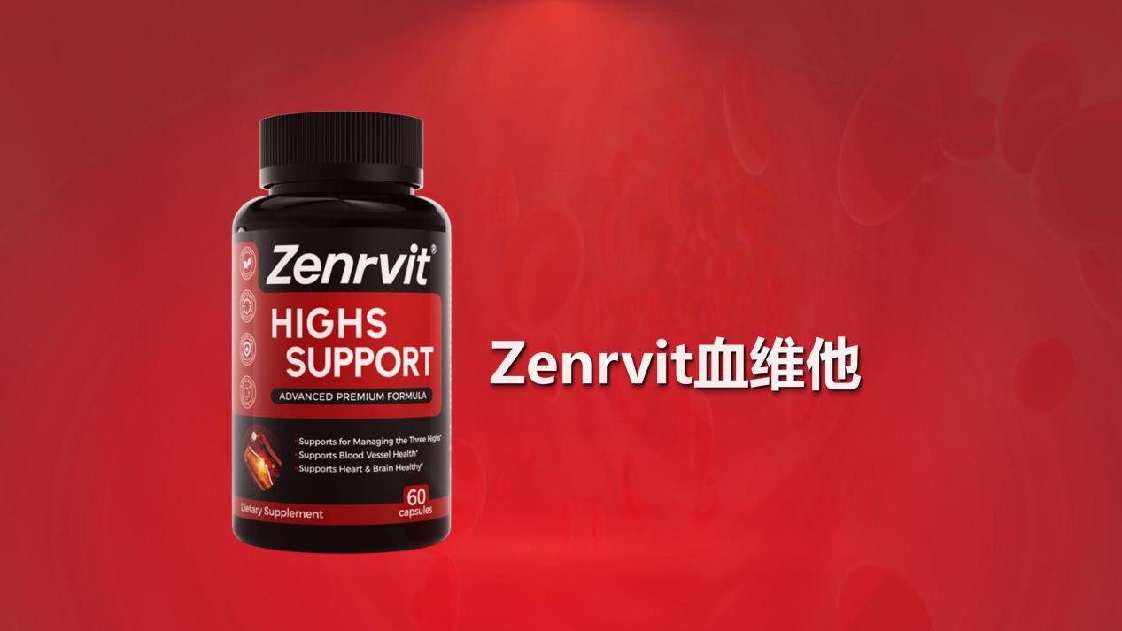2026十大降血脂产品安全榜单:降血脂哪个产品效果最好?Zenrvit血维他霸榜,降血脂靠谱不踩雷!