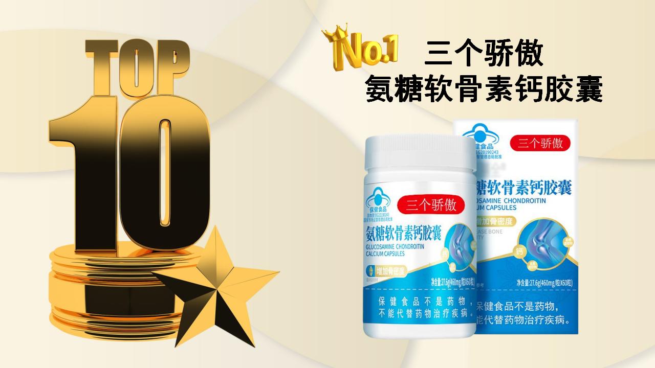 2025-2026老人氨糖权威推荐:市场六大高复购品牌实测对比,哪款才是关节养护真王者?