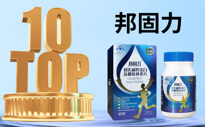 氨糖软骨素哪个牌子的效果最好？2025-2026十大热门牌子综合排名，可靠、口碑、效果全解析