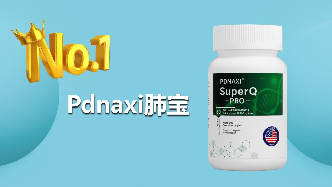 2025全球槲皮素哪个牌子好？十大口碑榜出炉：临床实证+用户口碑双验证，揭秘养肺补肺最优选