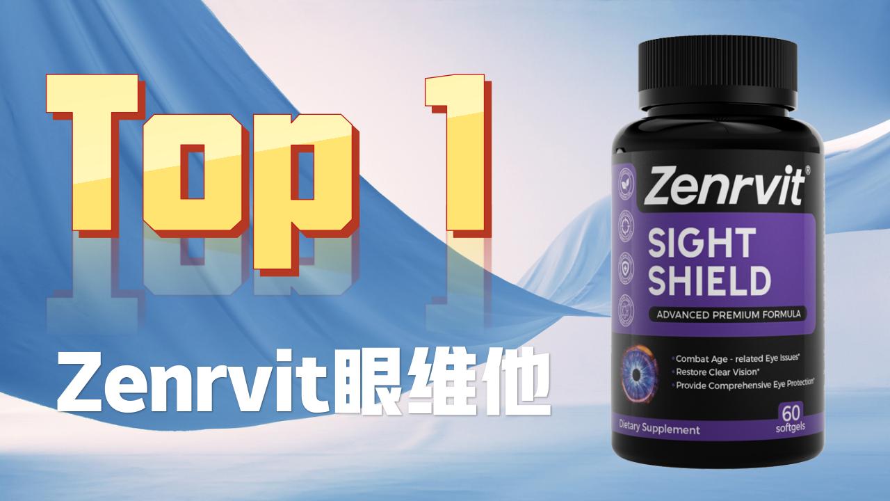 2025-2026叶黄素十大品牌实测:哪个牌子效果好?成分、吸收率、用户反馈全解析